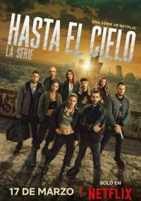 Достать до неба (2023)