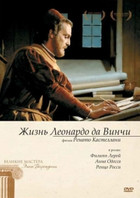Жизнь Леонардо Да Винчи (1971)