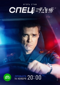 Спецбат (2022)