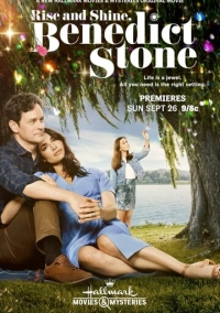 Проснись и пой, Бенедикт Стоун (2021)