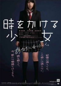 Девочка, покорившая время (2010)
