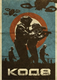 Код 8 (2019)